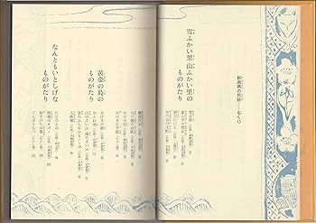 Amazon.co.jp: 新潟県の民話 (県別ふるさとの民話 13) : 日本